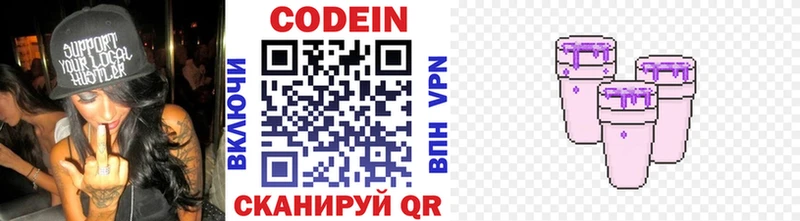 Codein напиток Lean (лин)  закладки  Сенгилей 